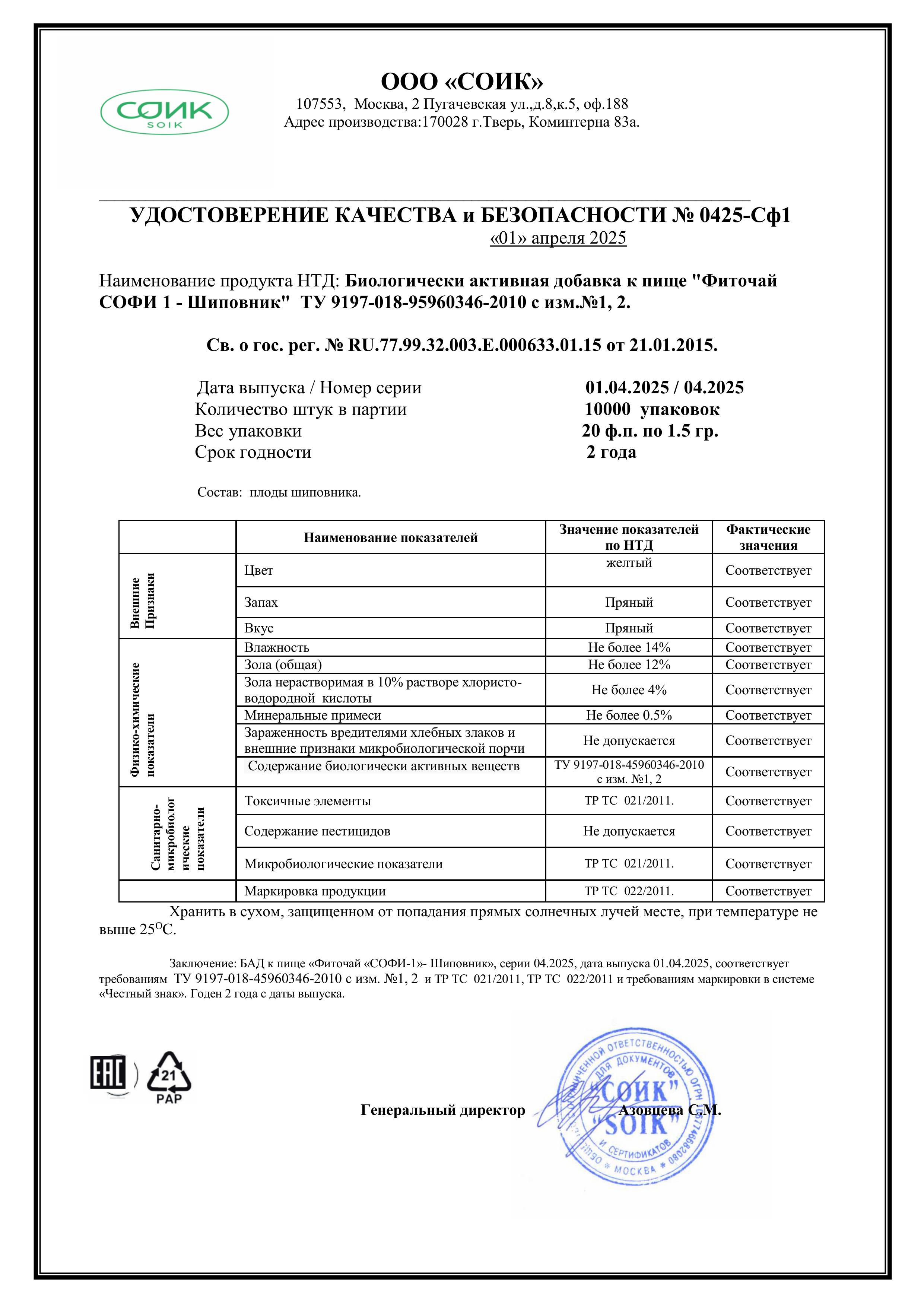 Паспорт №042025